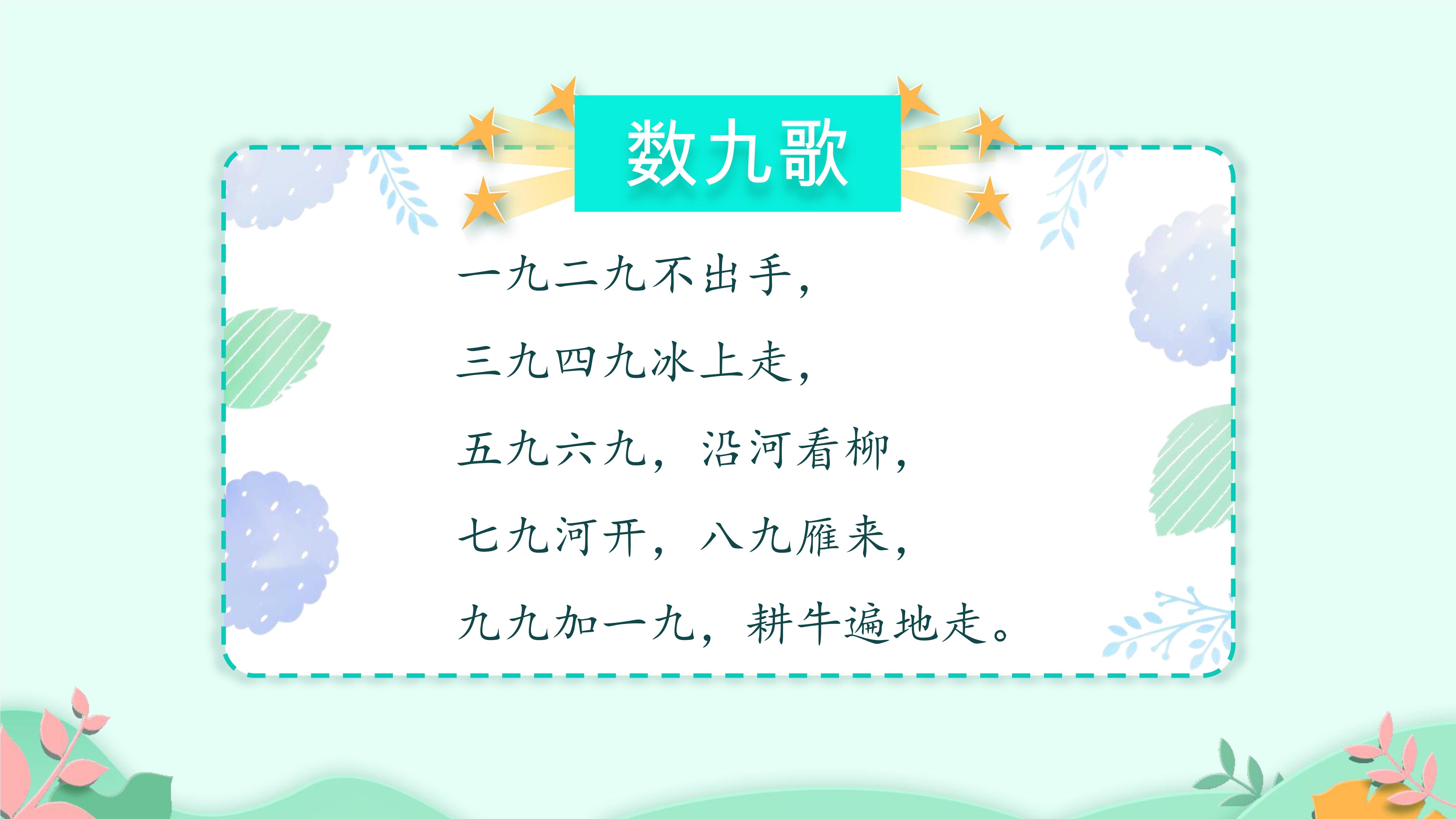 12