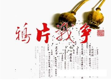 鸦片战争_课件1