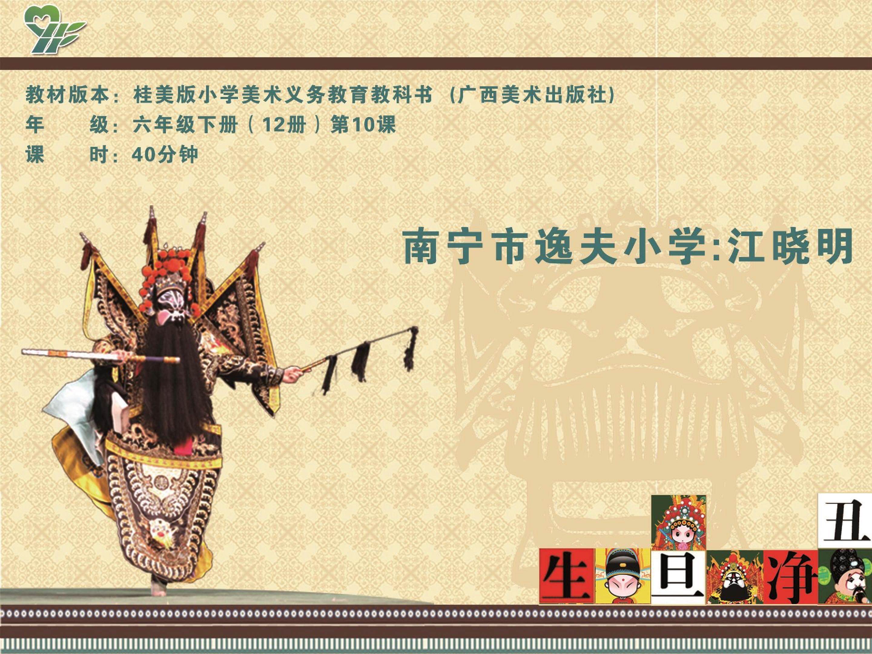 《 戏曲人物》