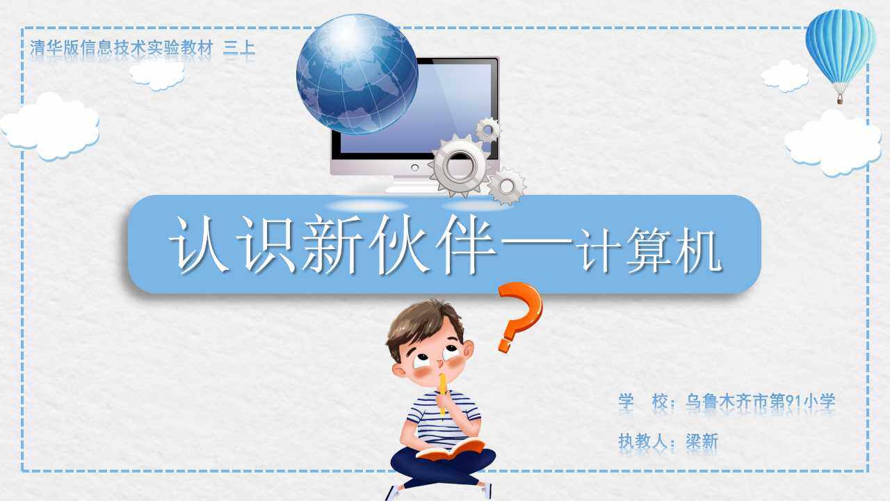 认识新朋友——计算机