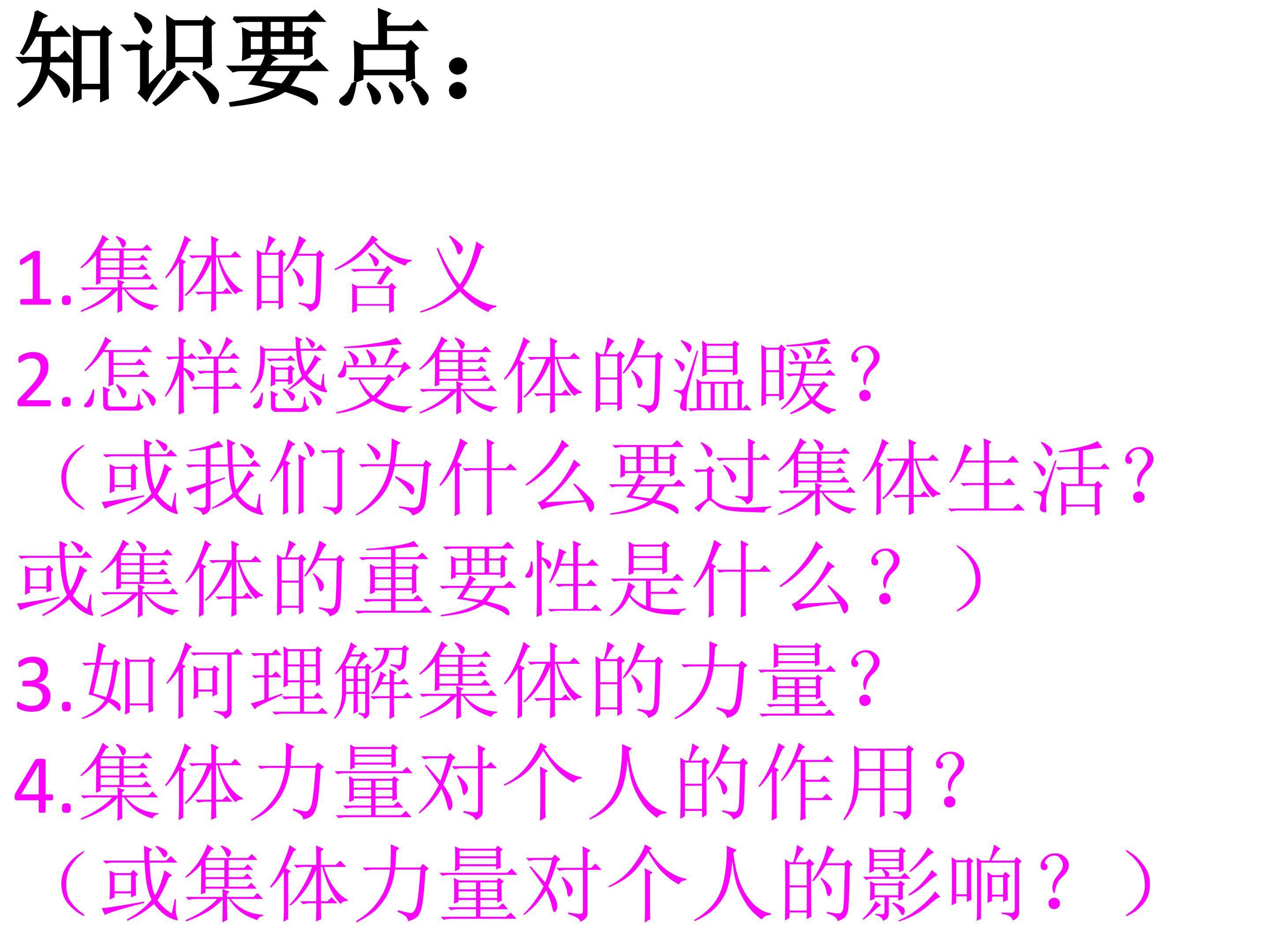 集体生活邀请我