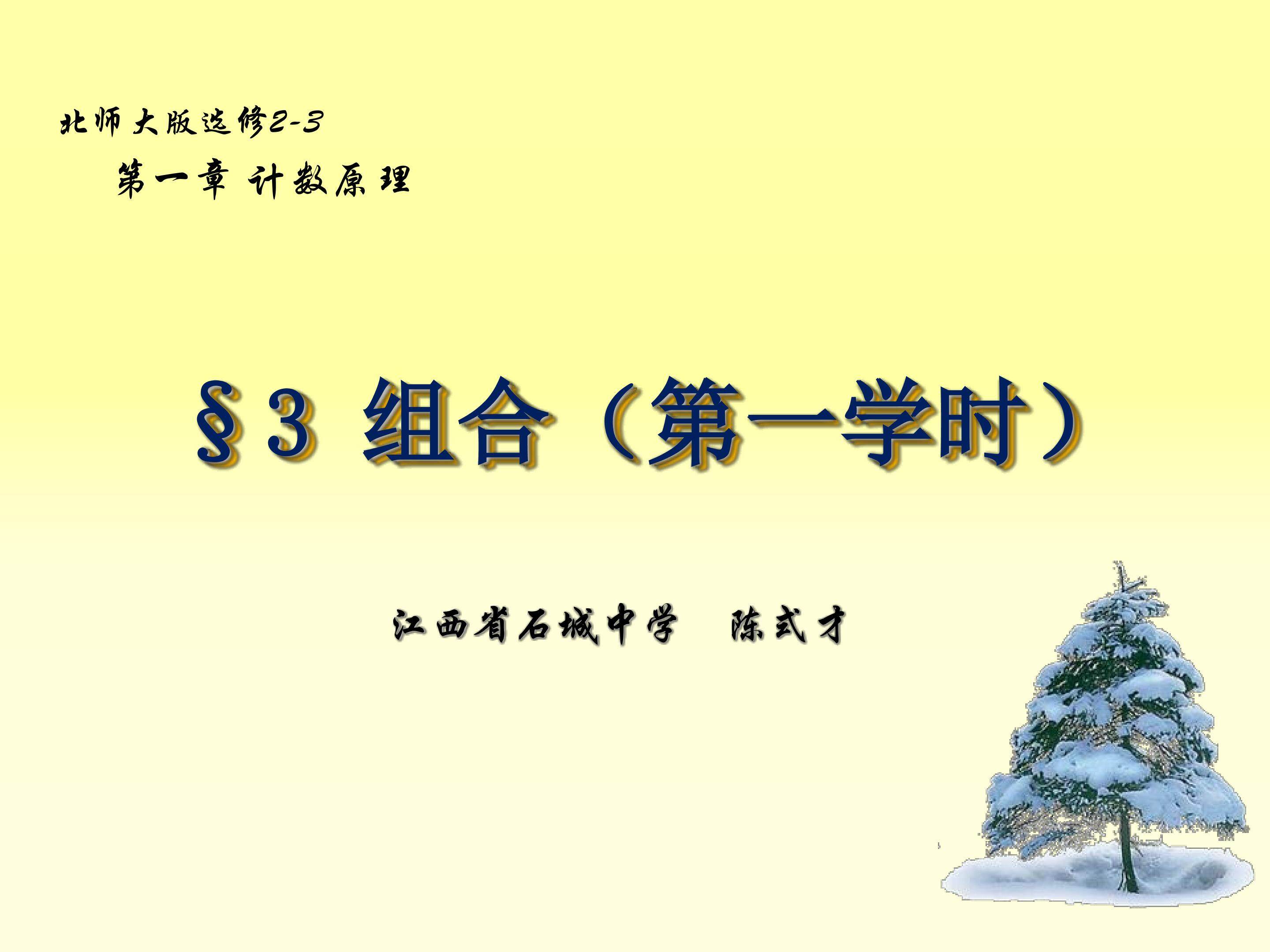 组合第一课时