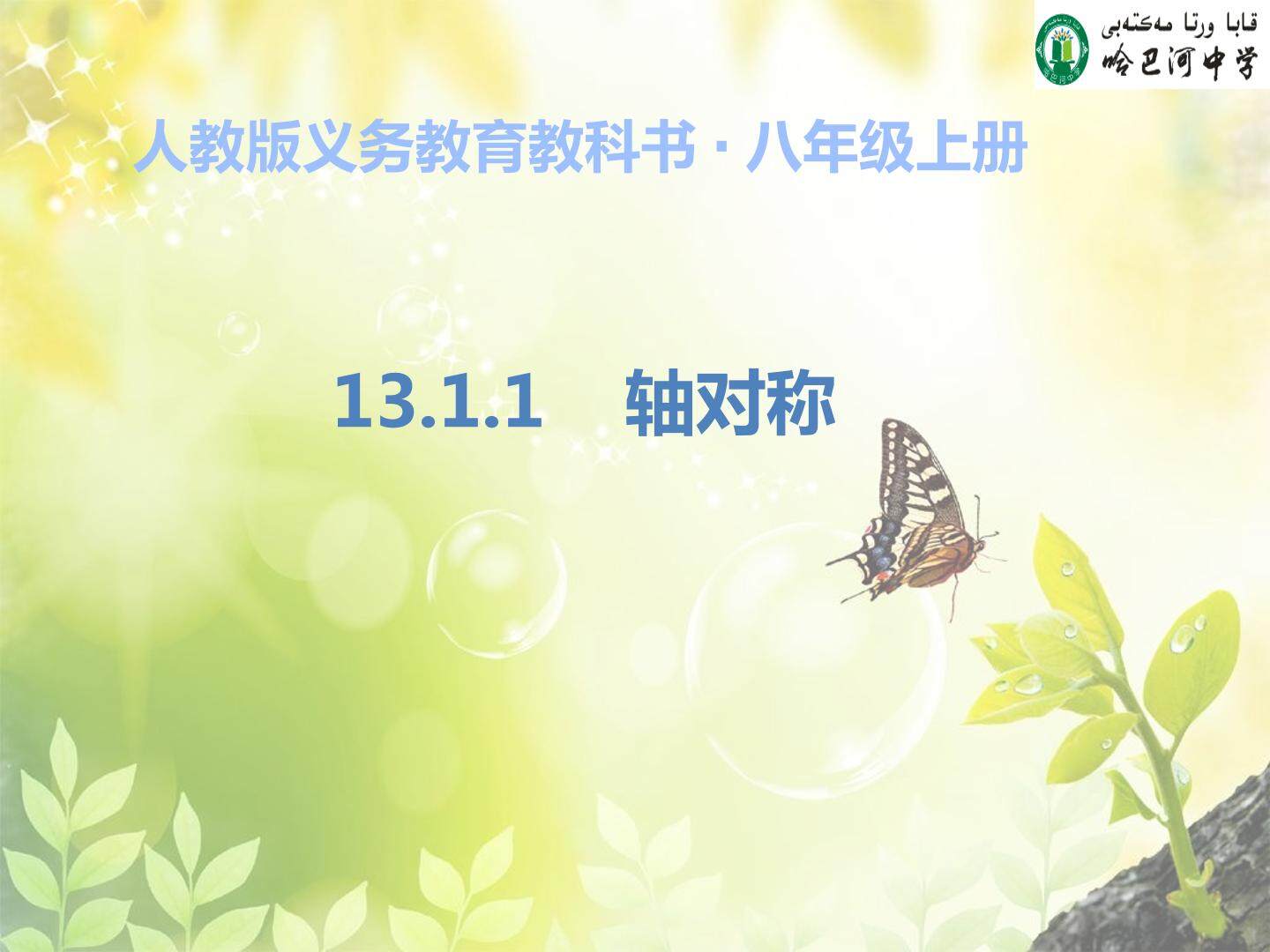 轴对称