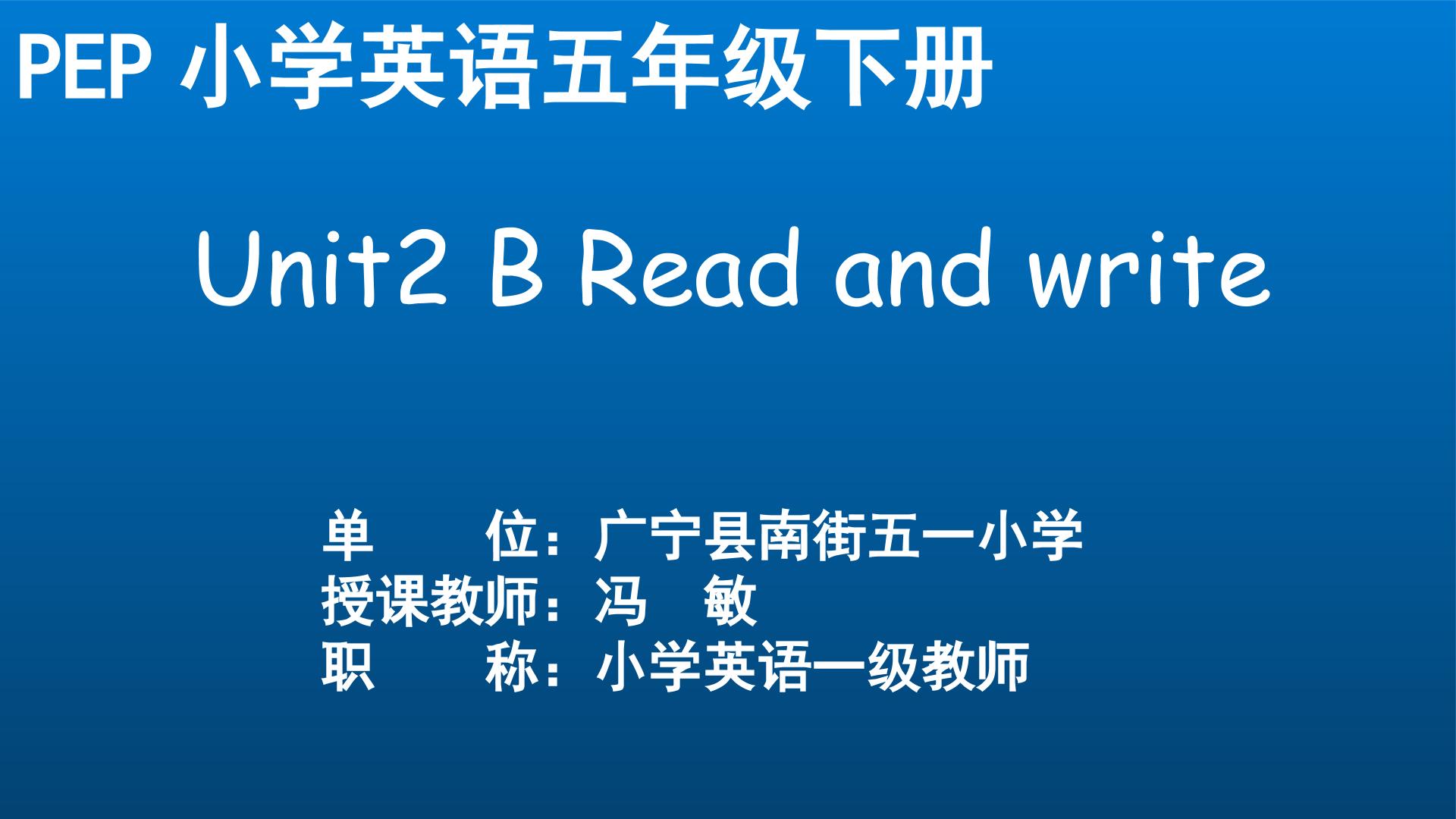 PEP小学英语五年级下unit 2 b read and write