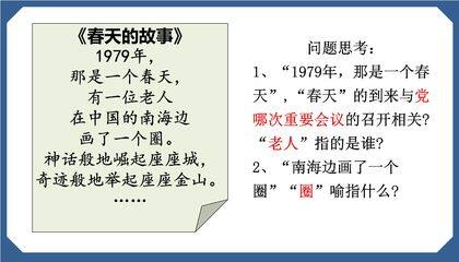 【★★】8年级历史部编版下册课件《第9课 对外开放》(共25张PPT)