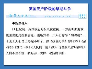 英国无产阶级的早期斗争_课件1