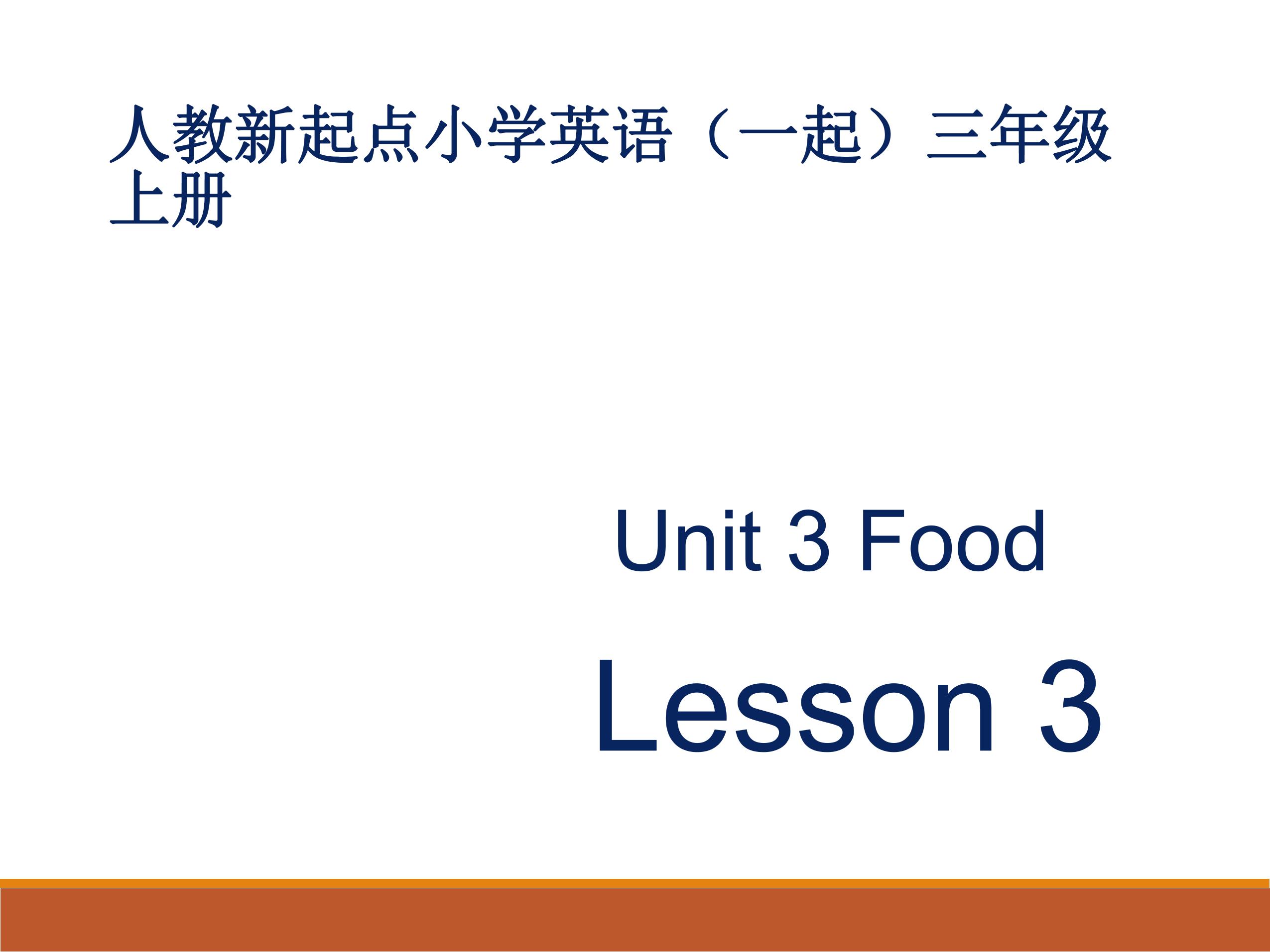 【课件】三年级上册英语人教版新起点Unit 3 Lesson 3 03