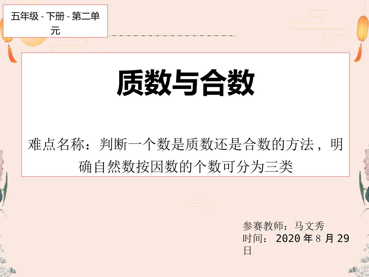 质数与合数
