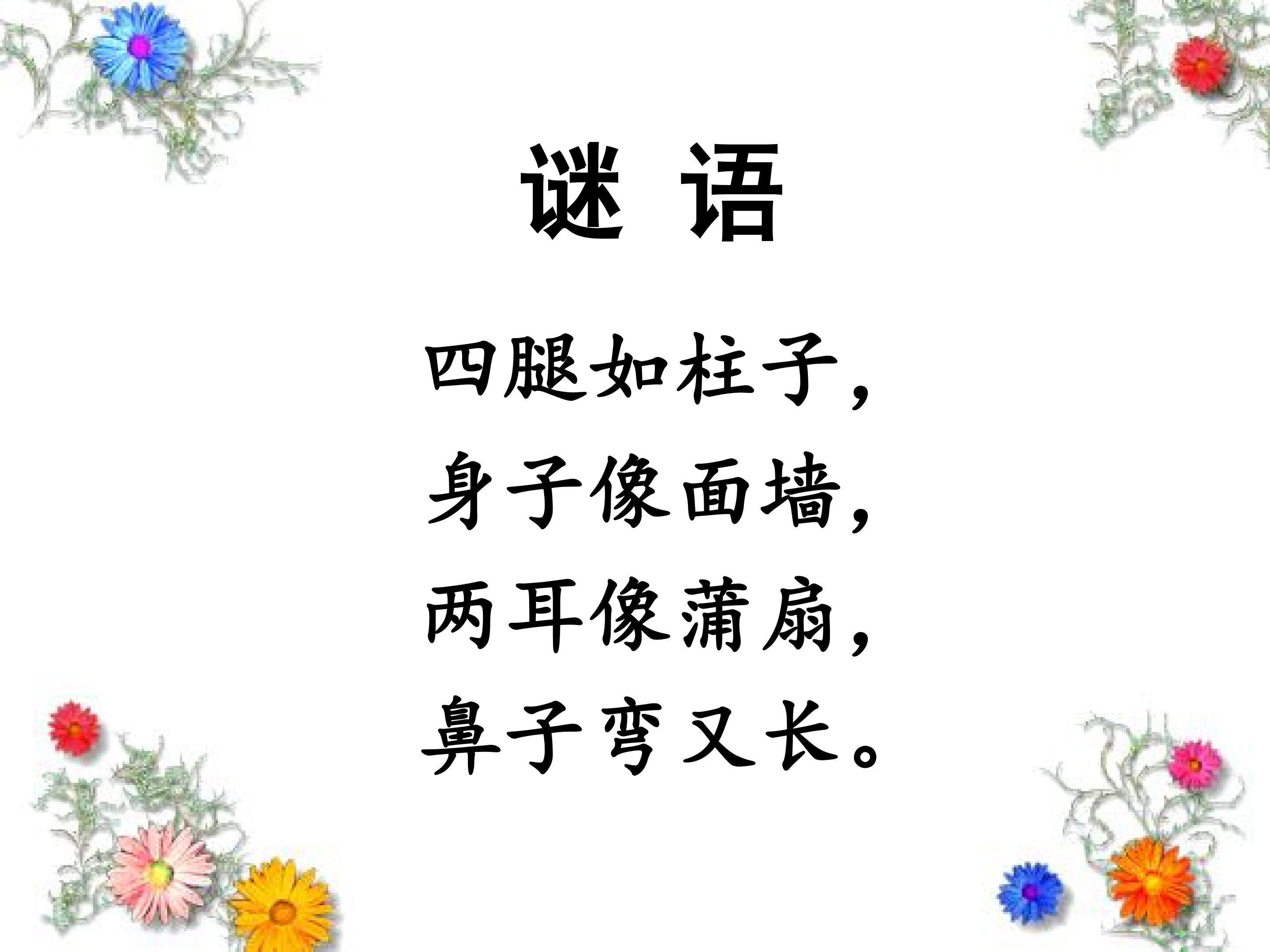 称象