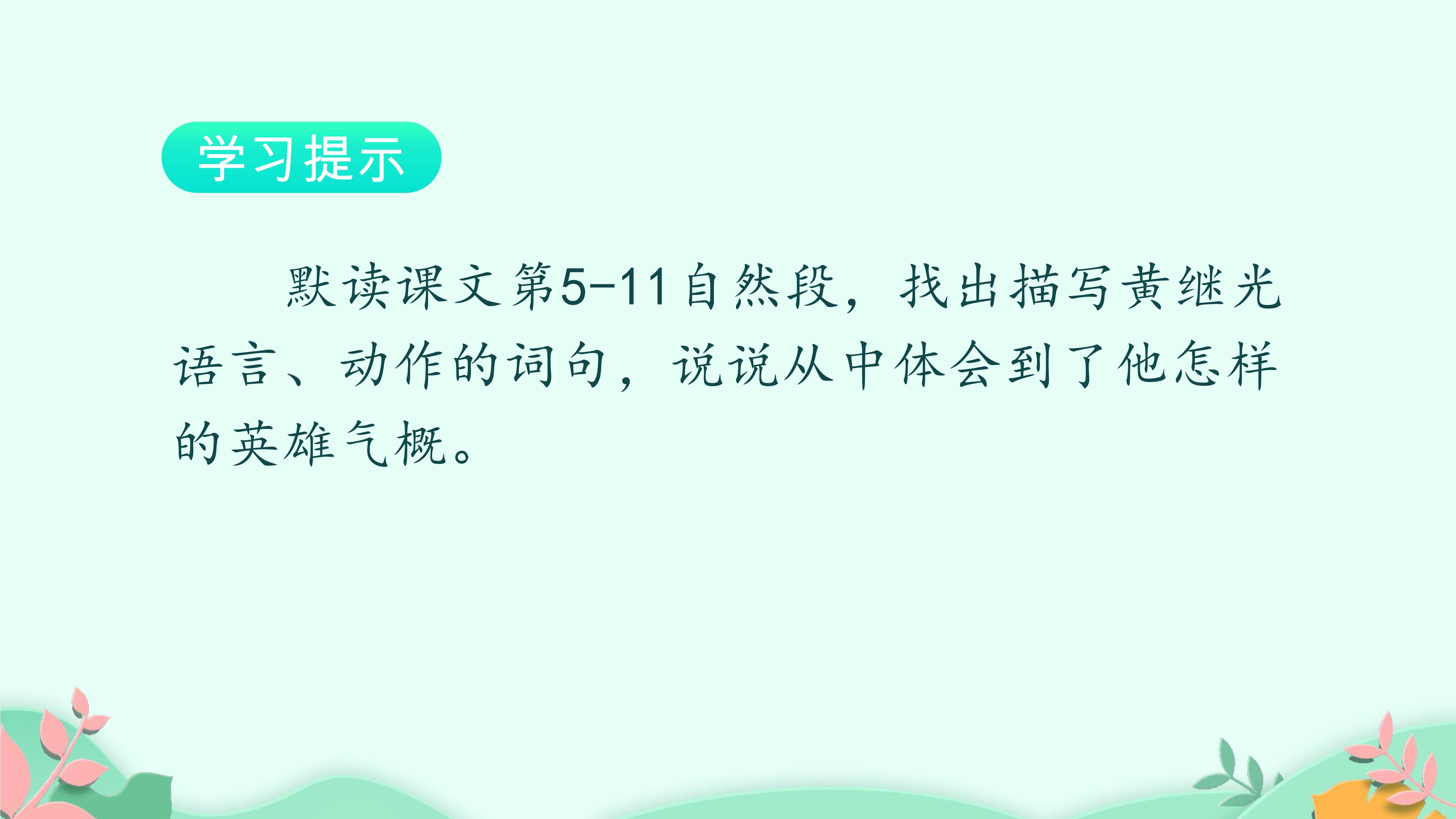 13
