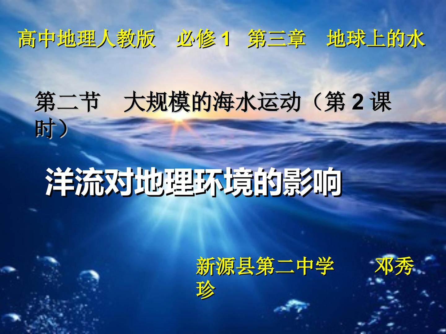 洋流对地理环境的影响