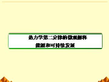 能源和可持续发展_课件4