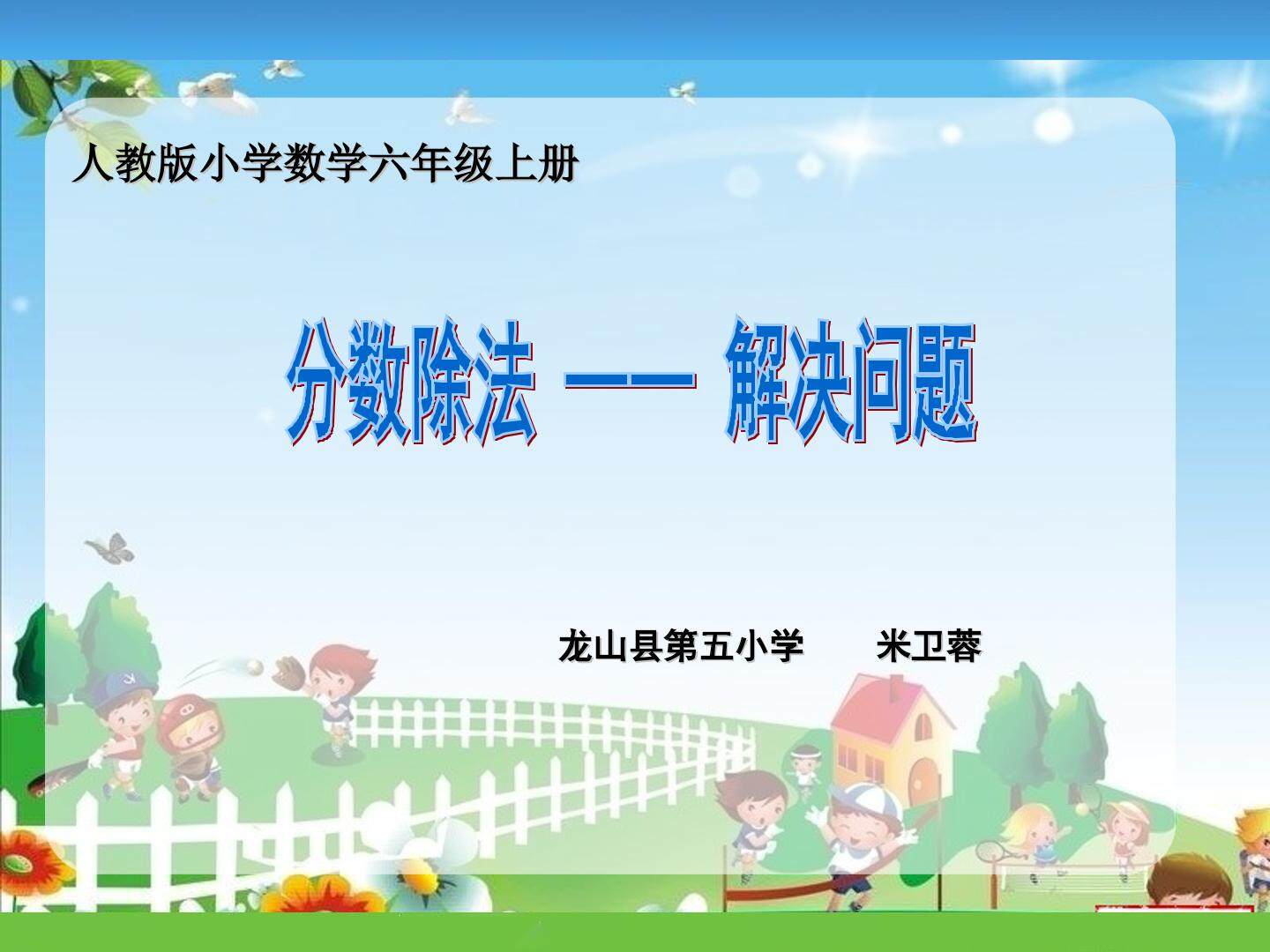 解决问题（利用抽象的“1”解决实际问题）
