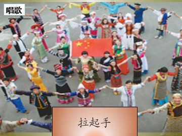 拉起手_课件1