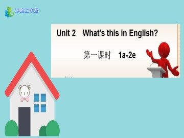 What's  this in English?_课件3