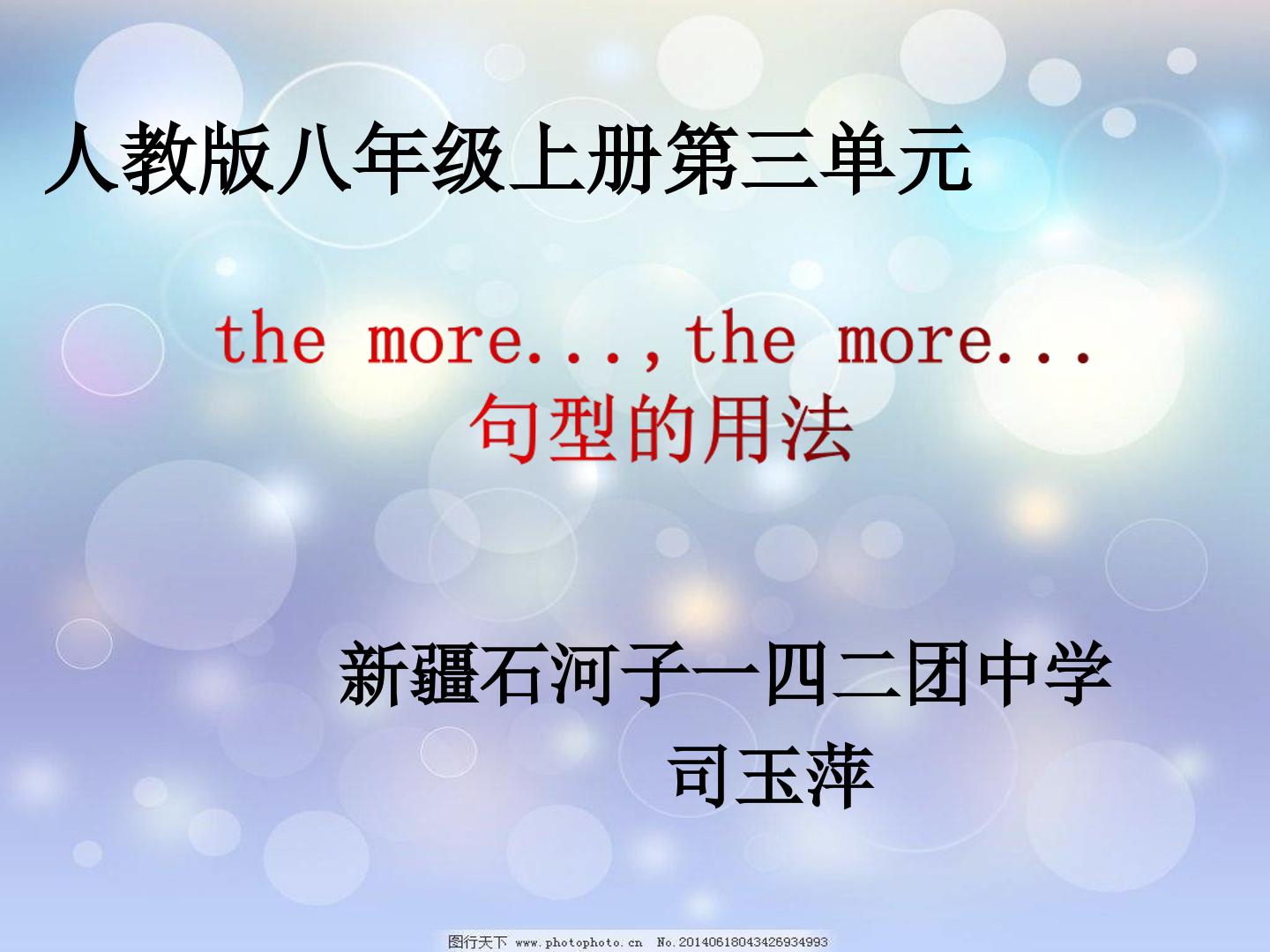 了解掌握the more...,the more...句型的用法