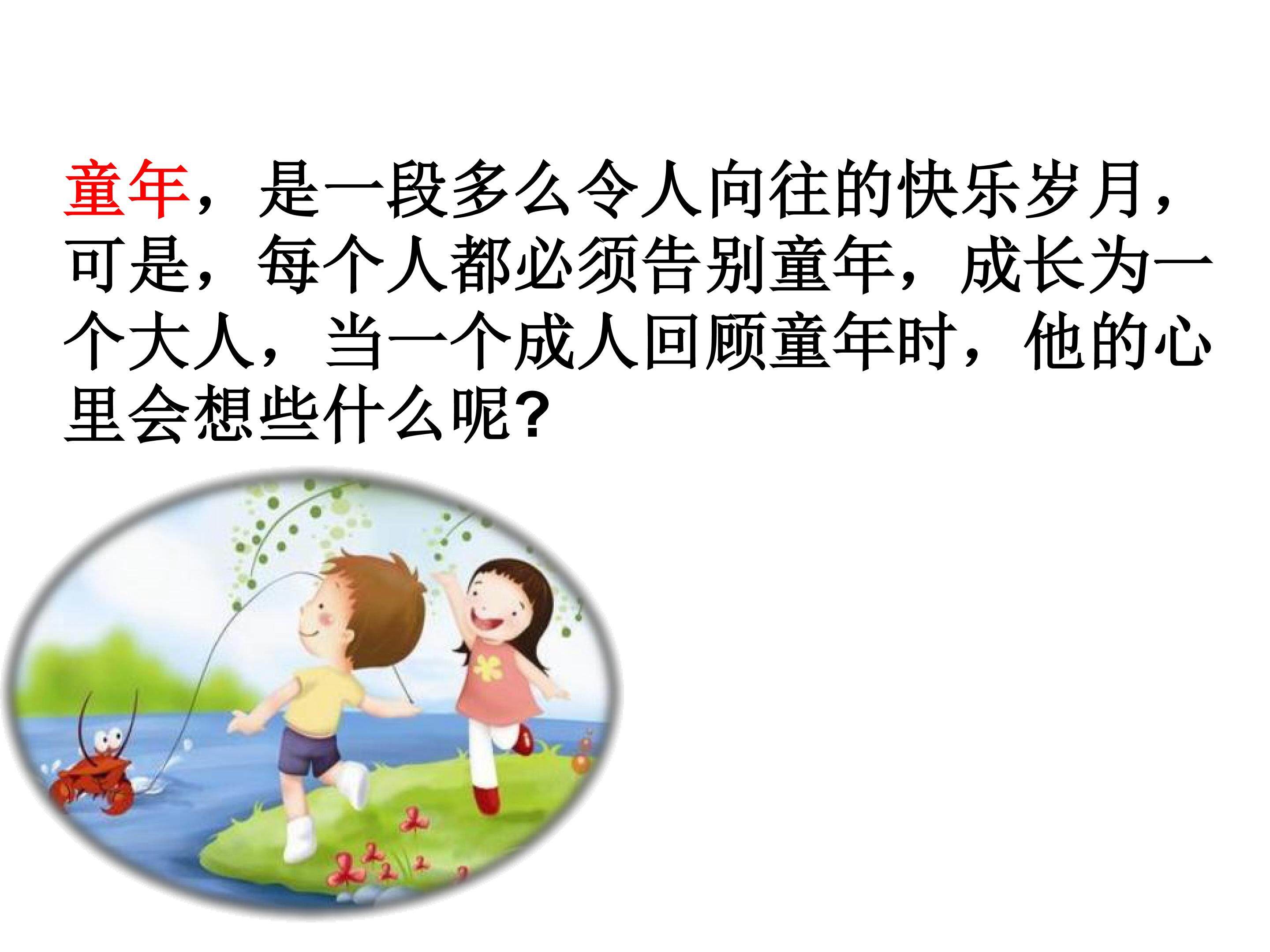 从百草园到三味书屋