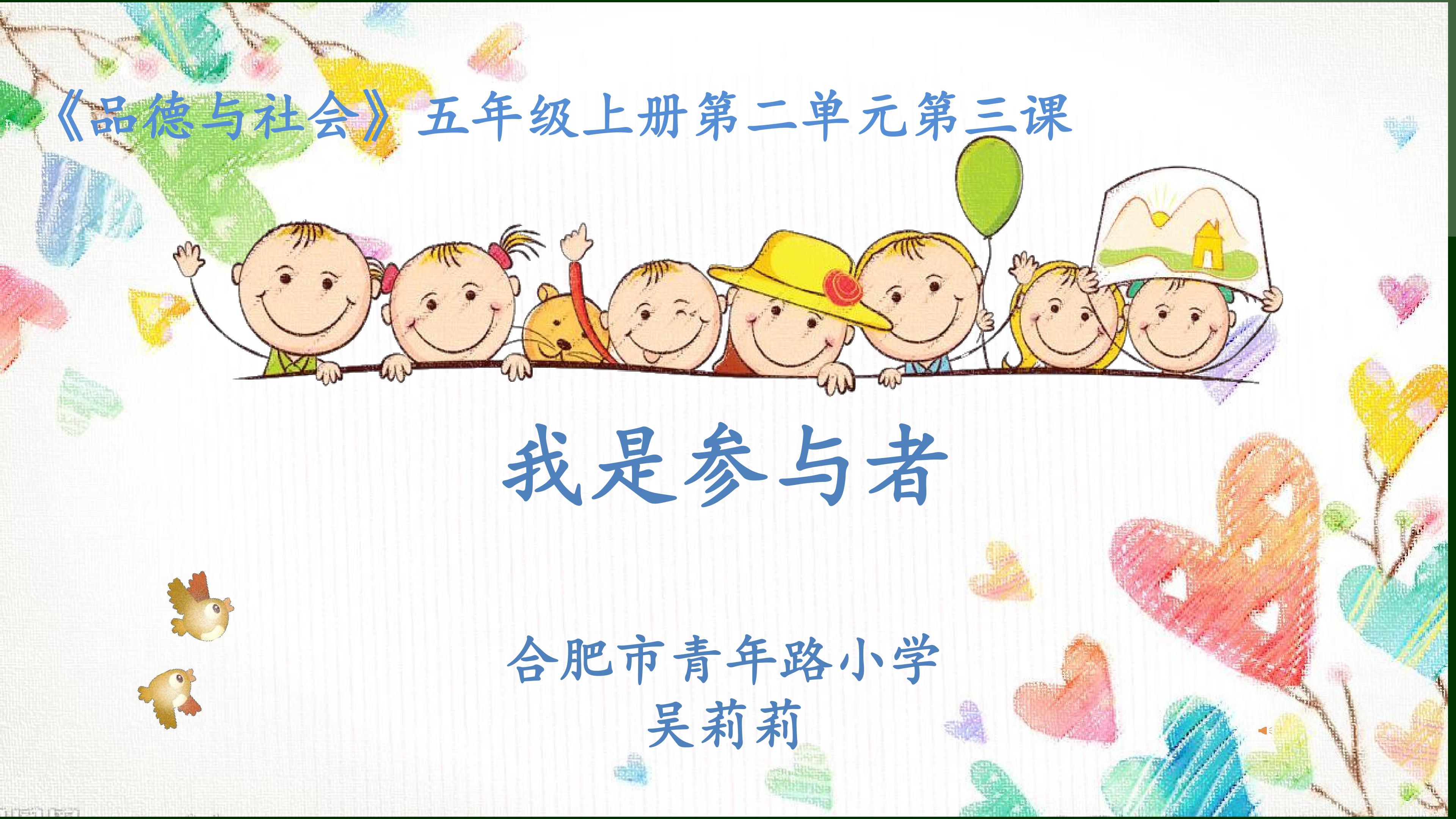 《我是参与者》