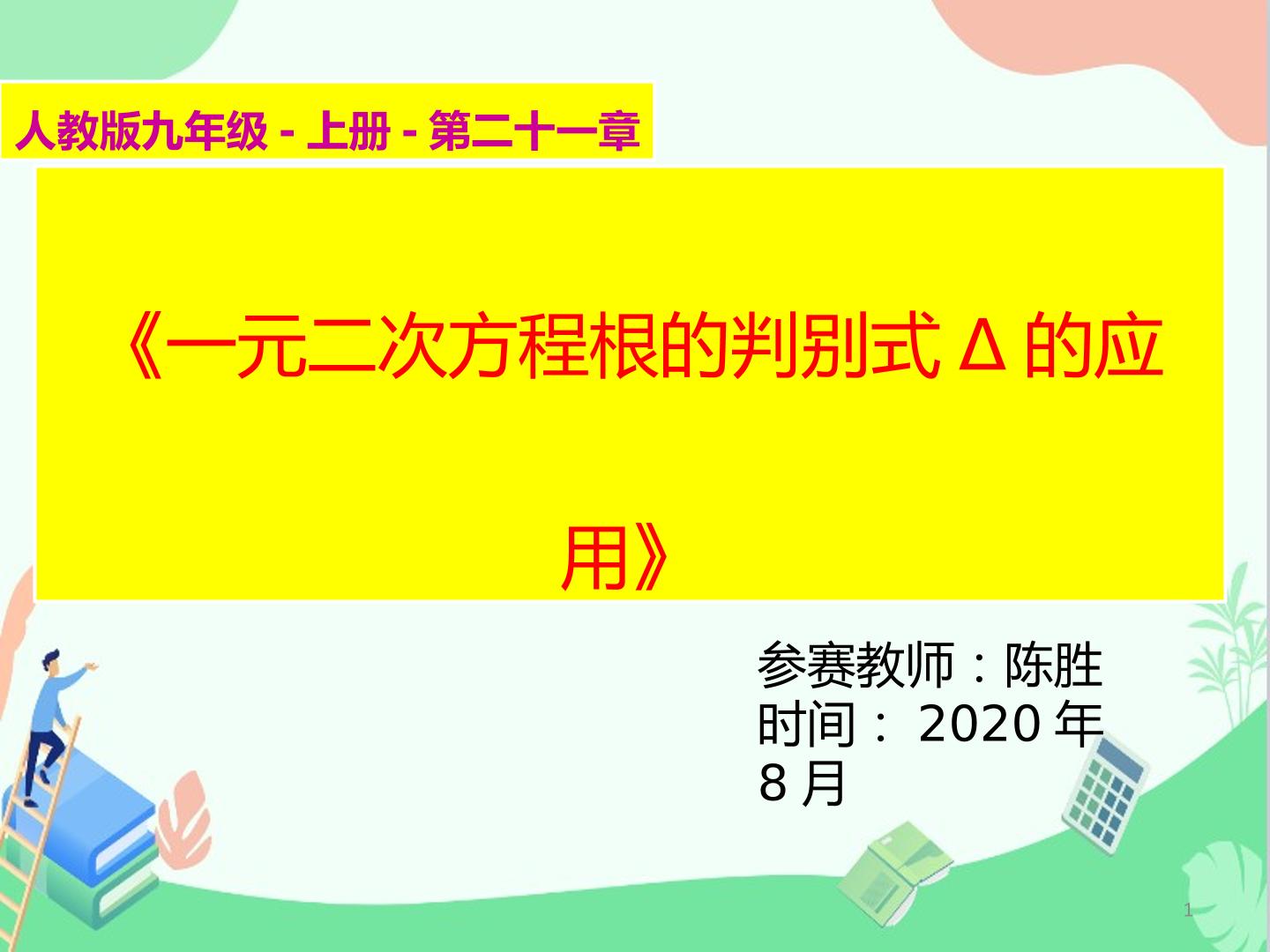 一元二次方程根的判别式的运用