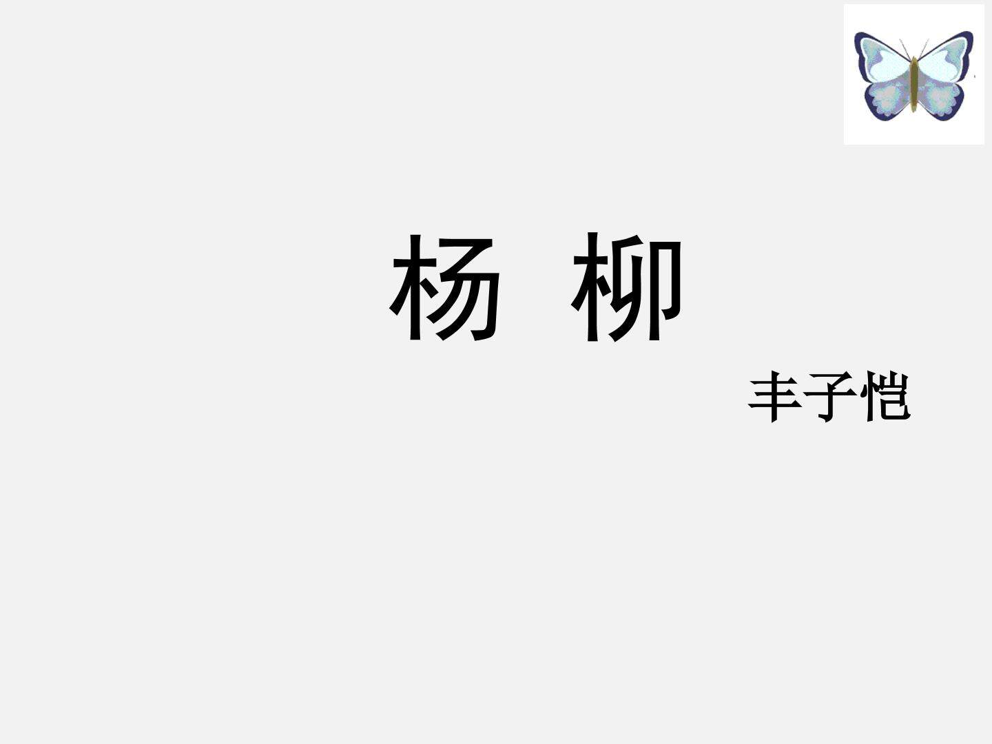 文笔精华（四）_课件1