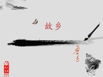 9  故乡 