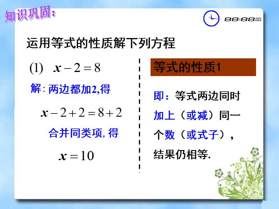 3.2解一元一次方程合并同类项与移项