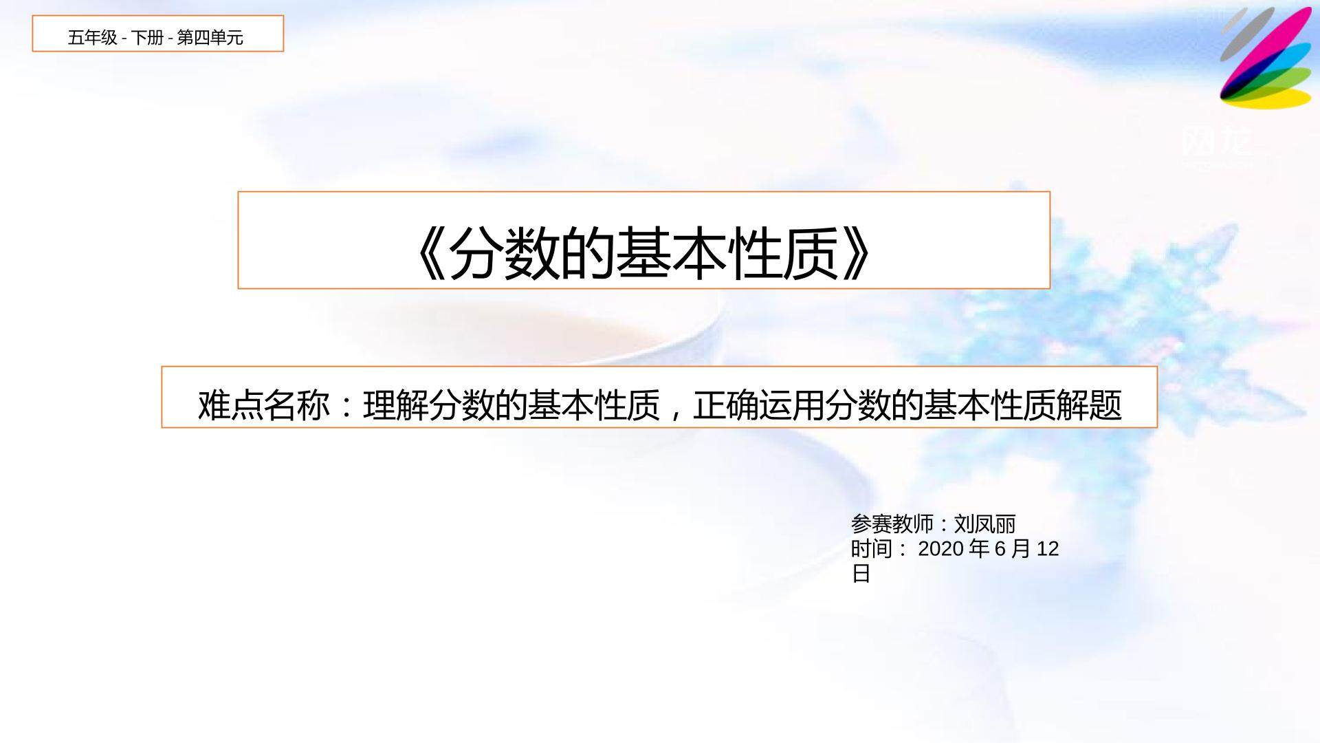 归纳分数的基本性质