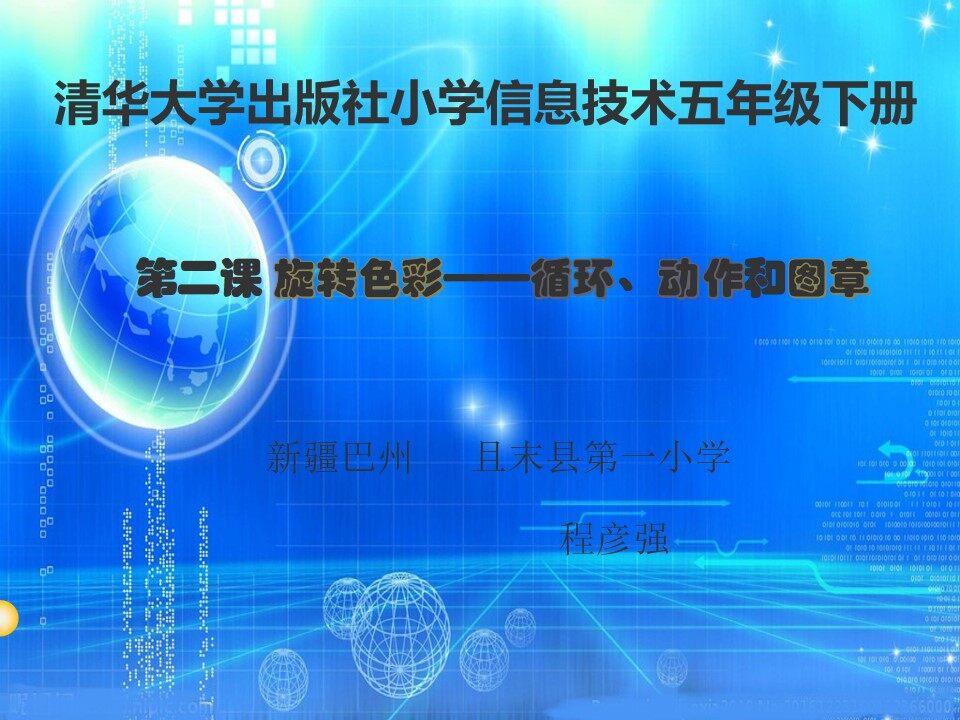 第二课 循环、动作和图章