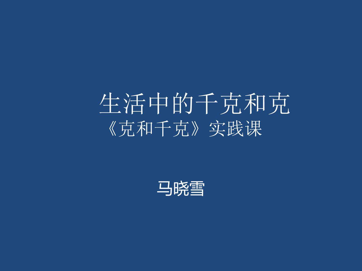 超市里的小调查