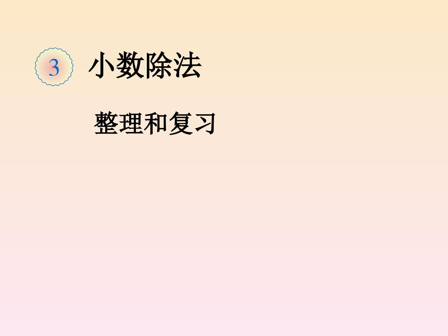 解决问题（1）