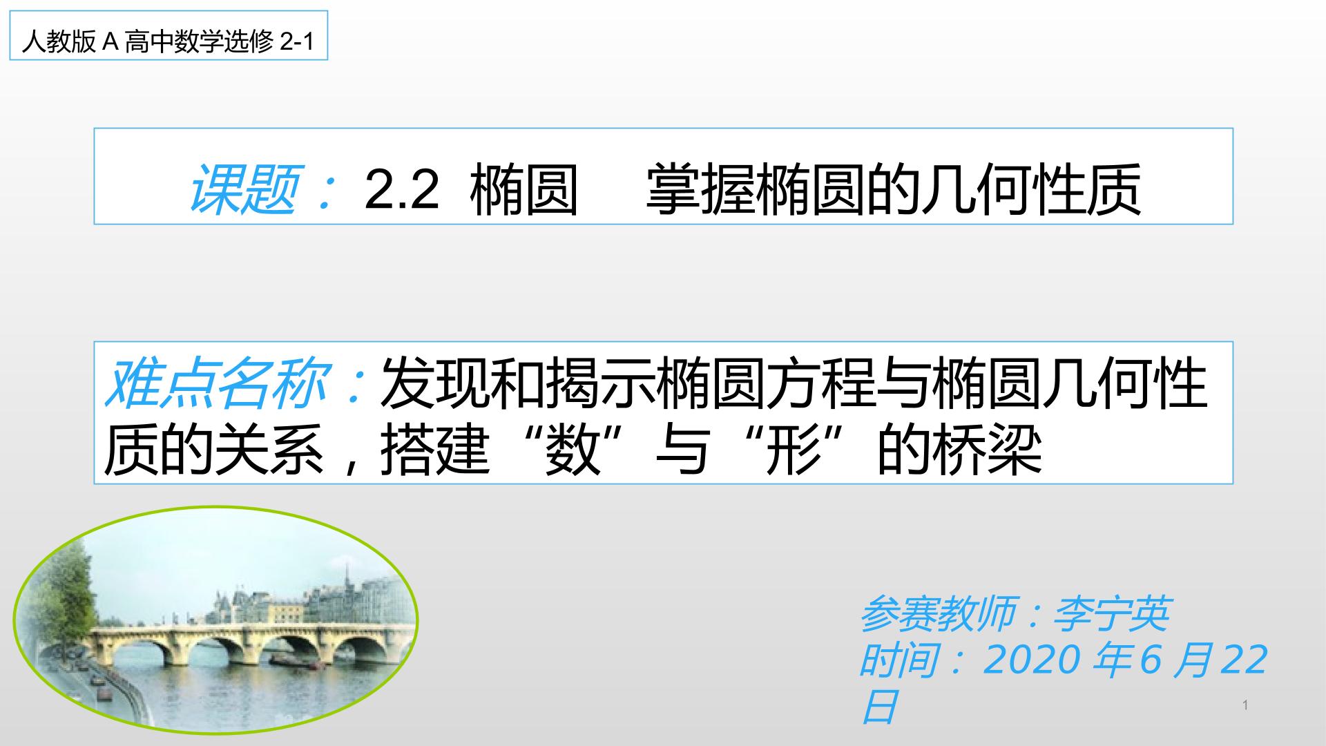 掌握椭圆的几何性质
