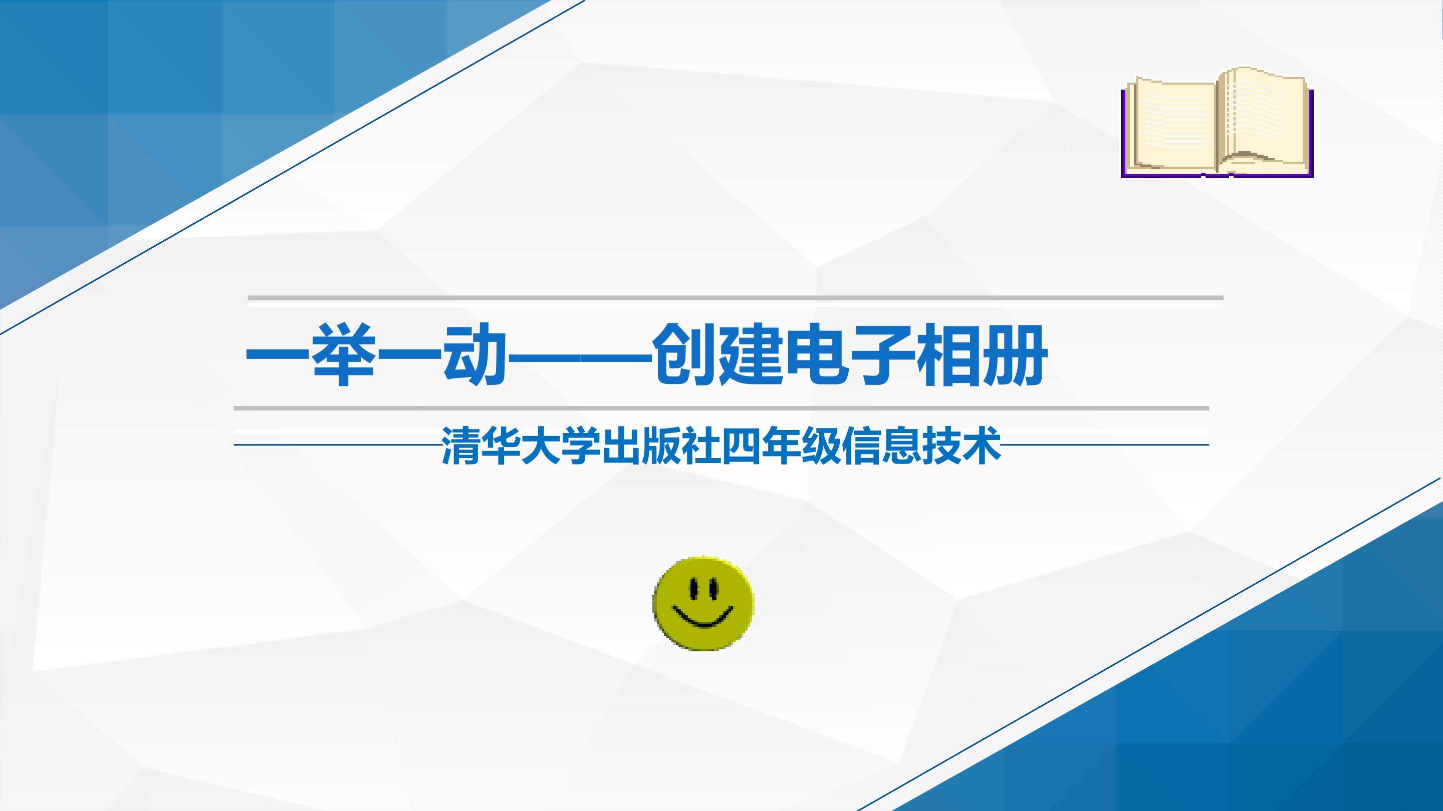 一举一动----创建电子相册