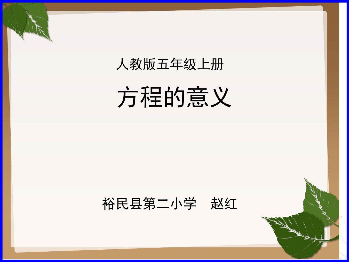方程的意义