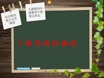 三角形的特性