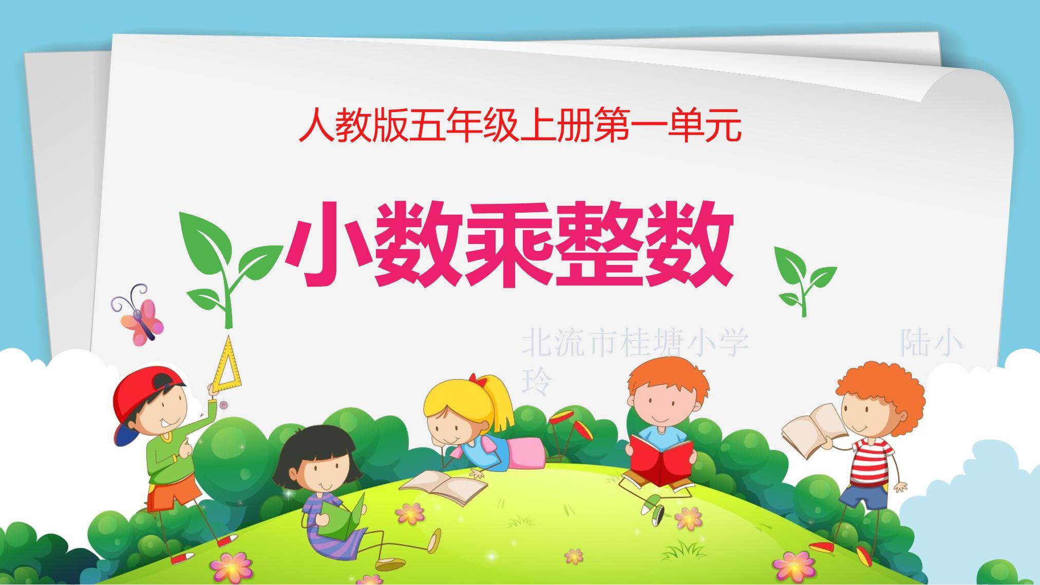 小数乘整数