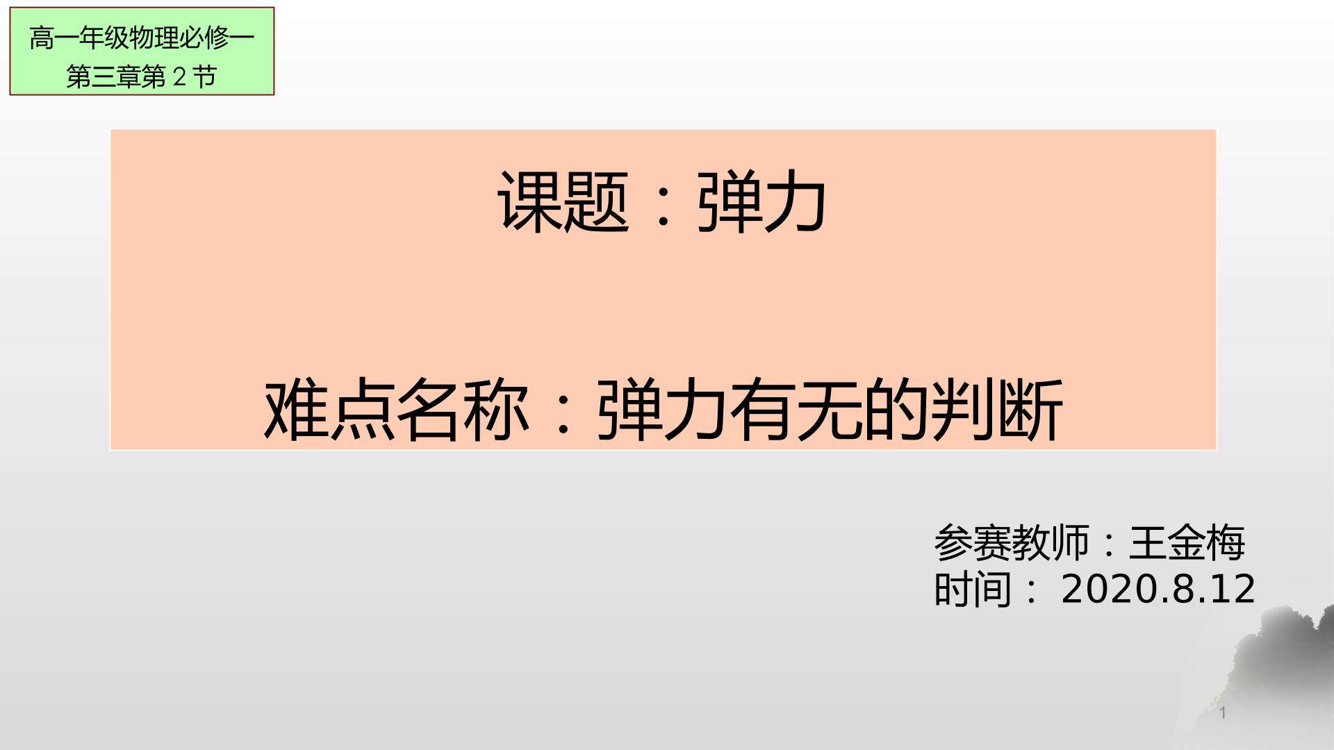 弹力