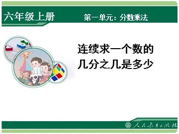 1 分数乘法