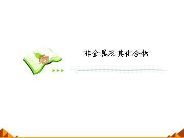 硫和氮的氧化物_课件24