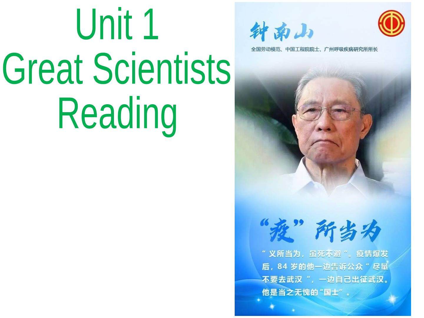 人教版高中英语必修五课件：Unit 1 Great scientists ——r