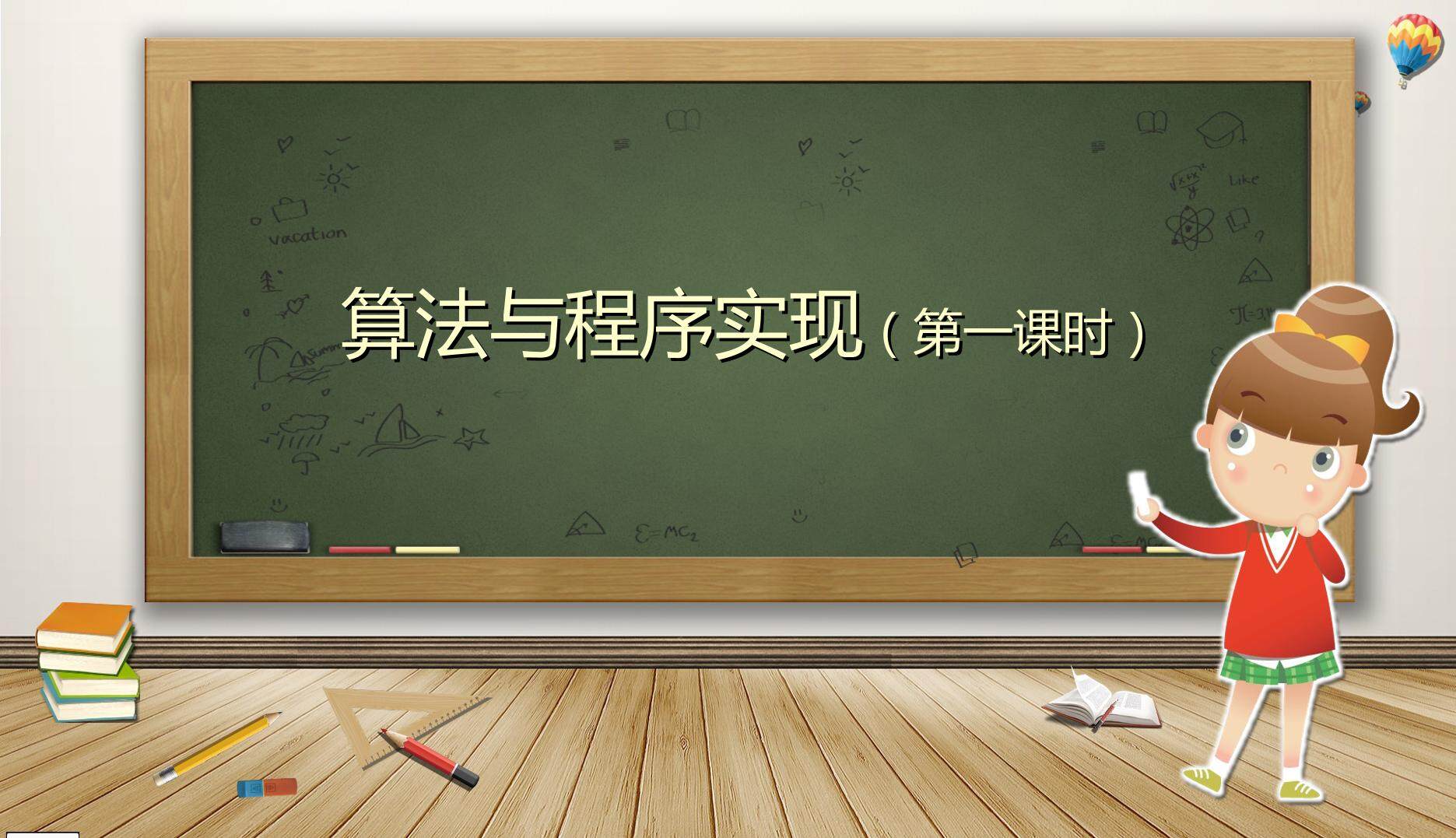 用计算机解决问题