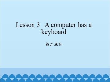 Lesson 3   A computer has a keyboard-第二课时_课件1