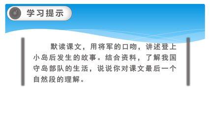 五年级上册语文部编版课件第15课《小岛》01