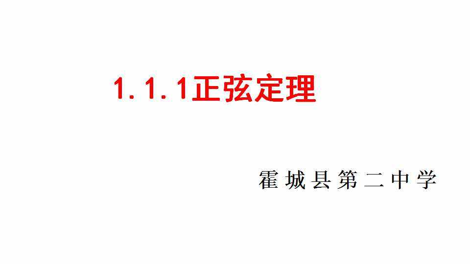正弦定理
