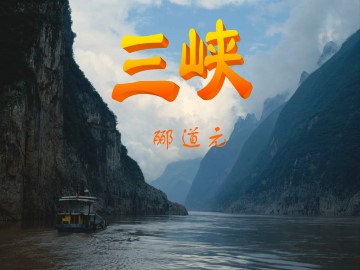 三峡_课件7