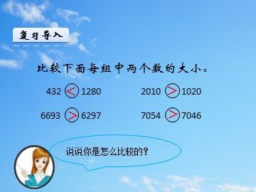 亿以内数的认识