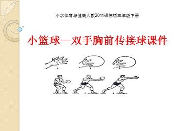 第一节  小篮球