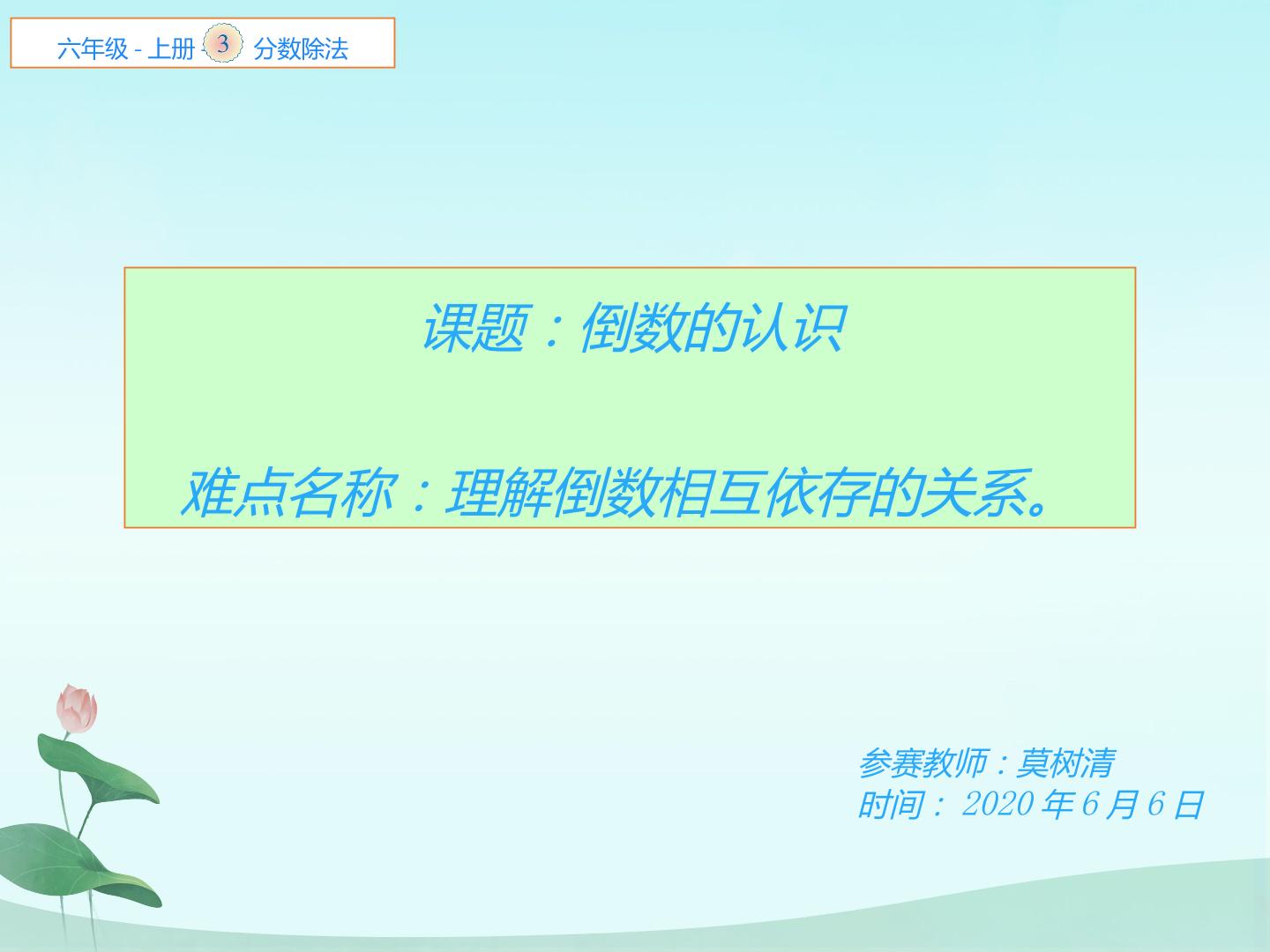 倒数的认识