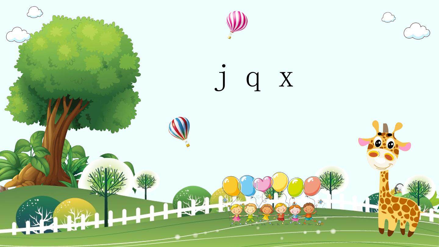 互动课件-jqx