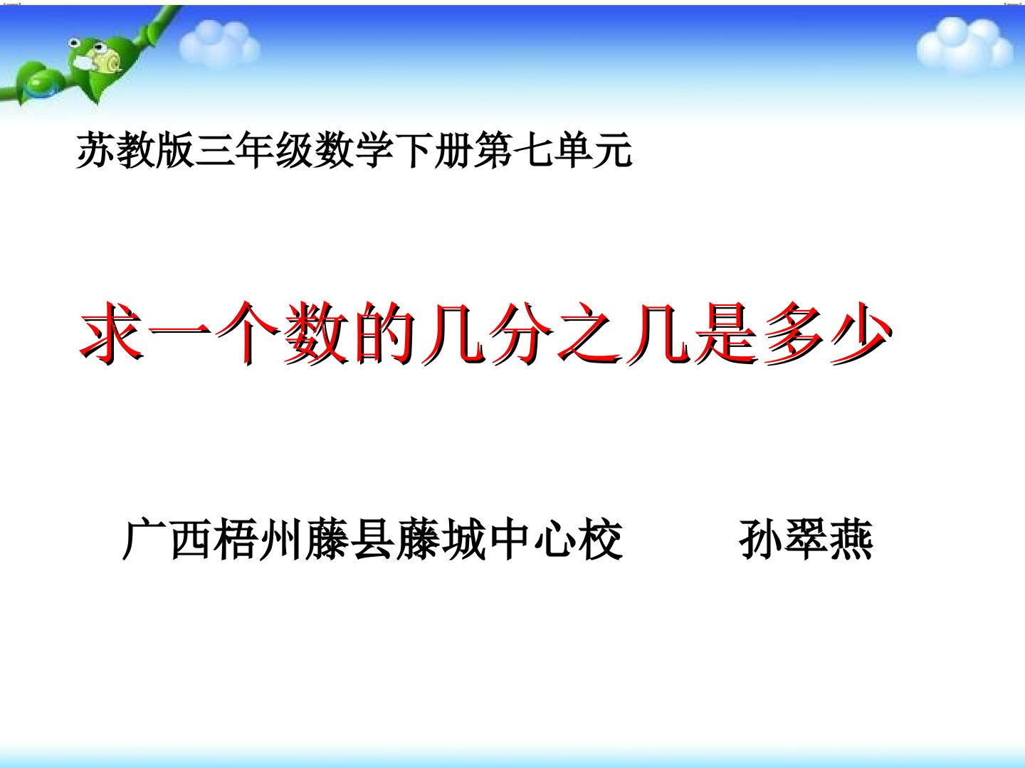 求一个的数的几分之几是多少