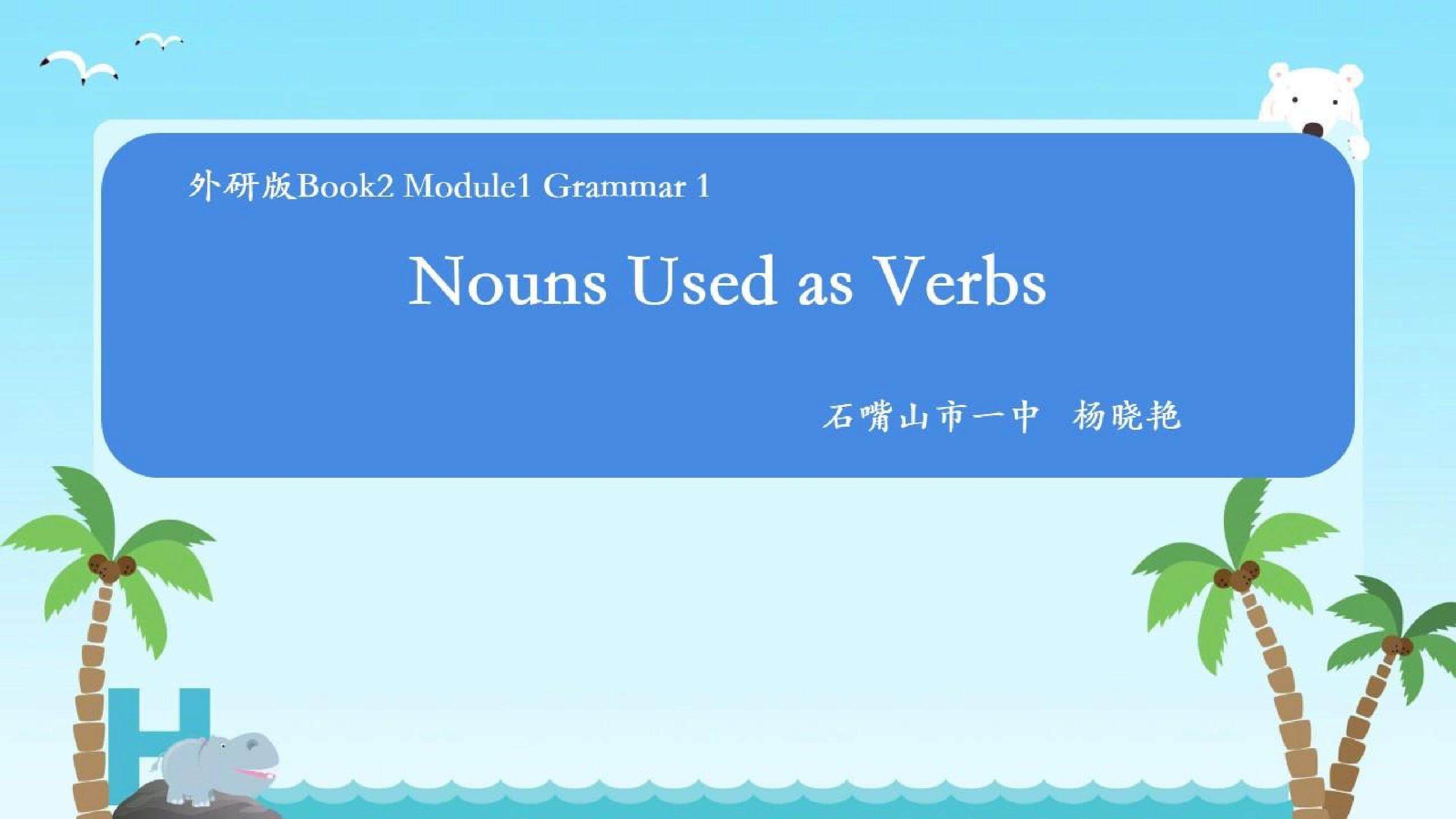 必修2module1grammar1